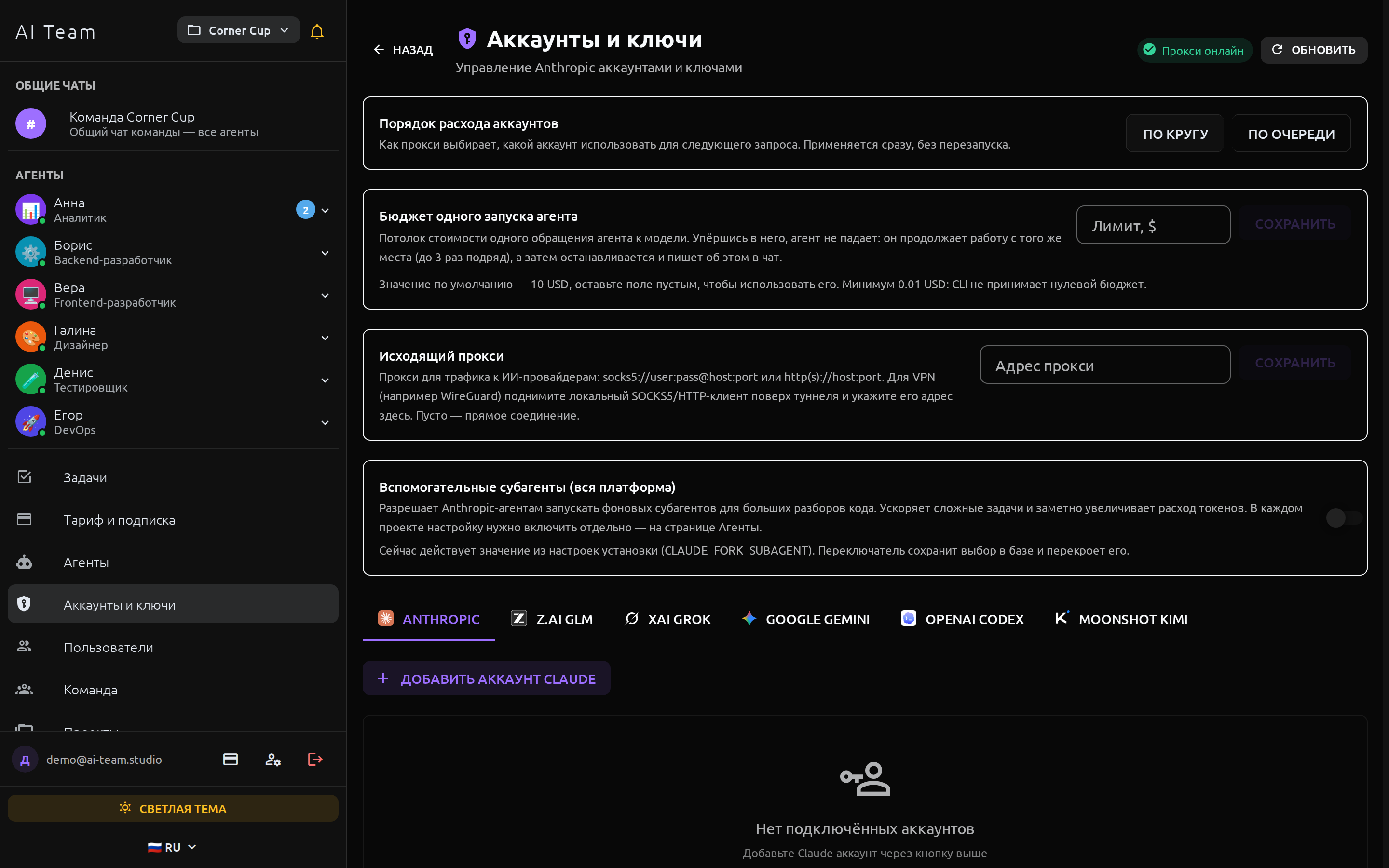 Управление аккаунтами провайдеров