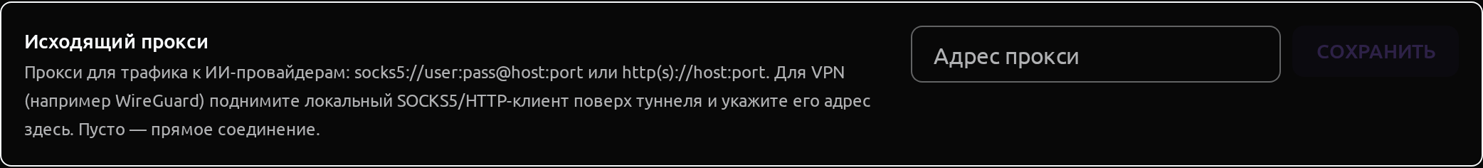 Карточка исходящего прокси