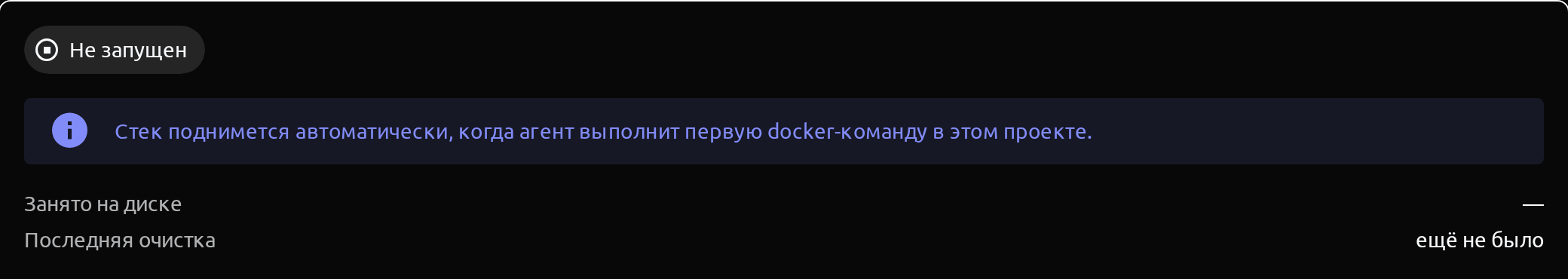 Статус Docker-песочницы