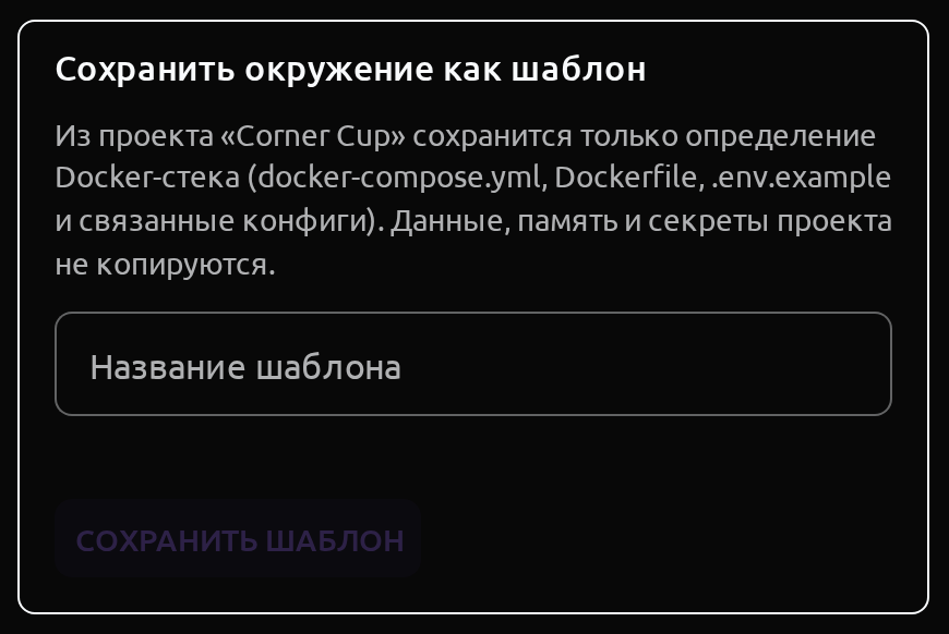 Форма сохранения шаблона