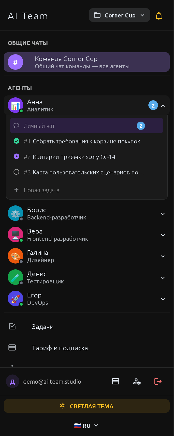 Список задач агента в чате