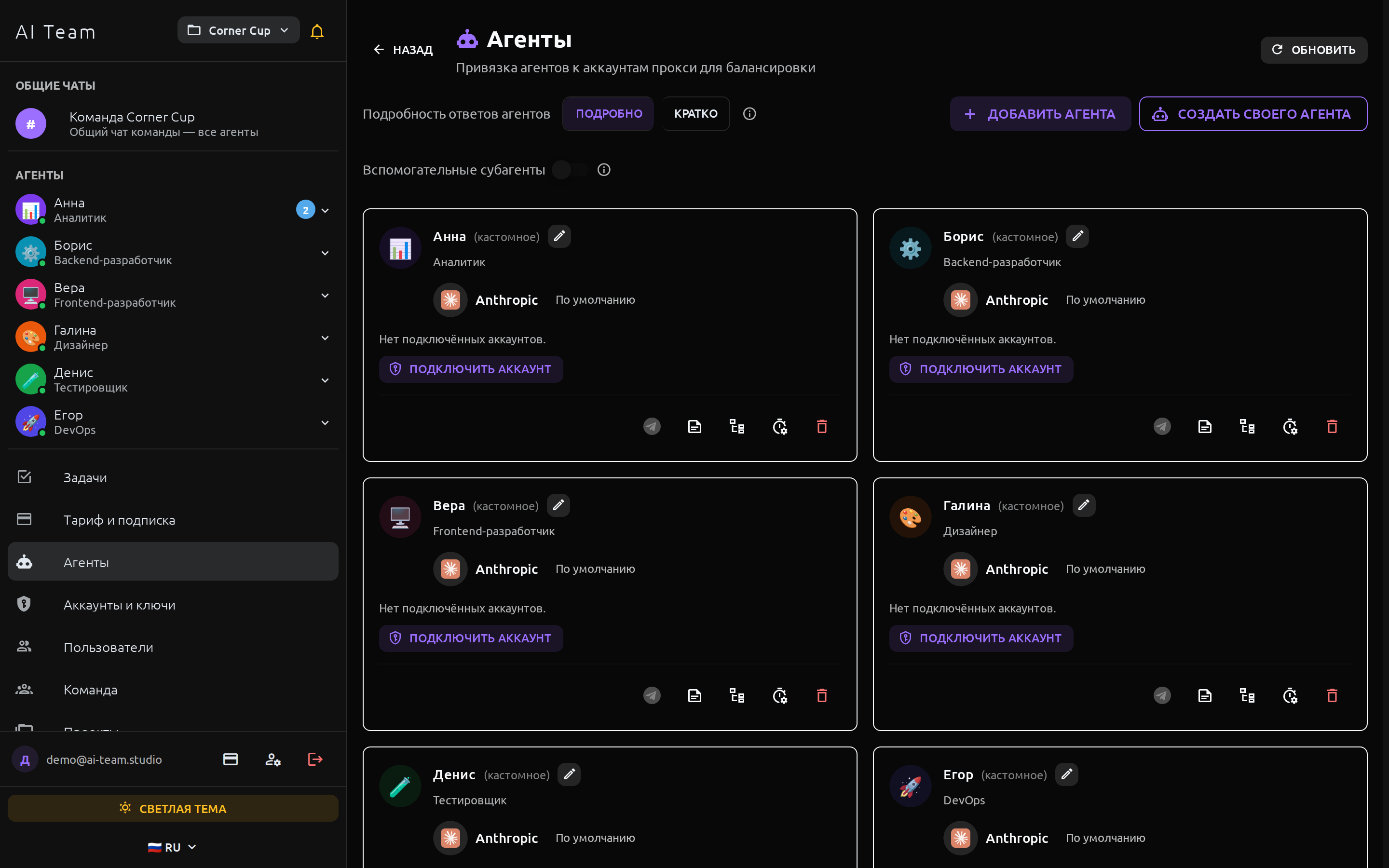 Список агентов с иконкой Telegram